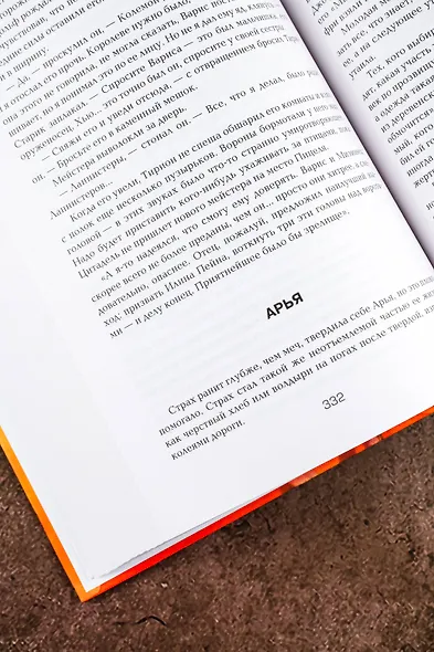 Битва королей: Из цикла "Песнь льда и огня" - фото 10