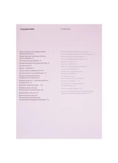 Московская Соборная мечеть – путеводный маяк уммы. Альбом - фото 2