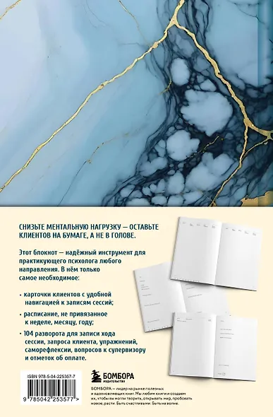 Блокнот психолога. Расписание, ход сессий, саморефлексия - фото 2