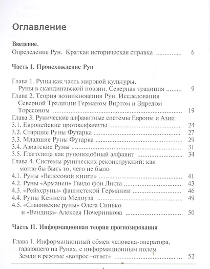 Тайное искусство рун - фото 2