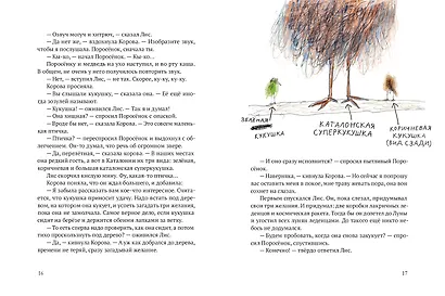 Акулиска враг редиски и другие истории о Лисе и Поросенке - фото 6