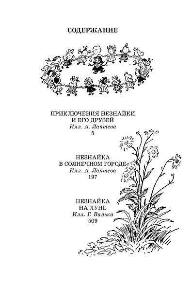 Все приключения Незнайки - фото 3