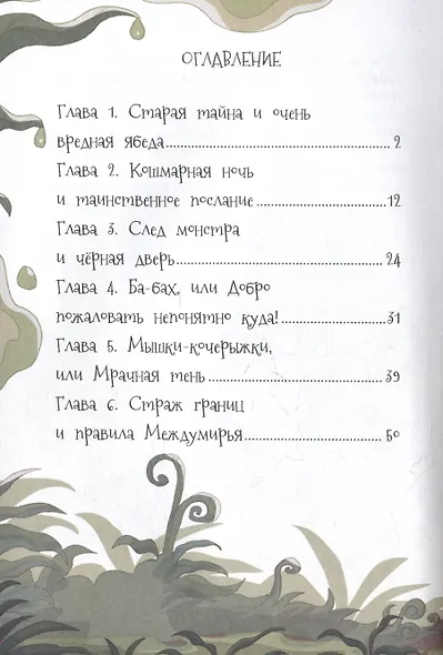 Страшная тайна подземелья - фото 3