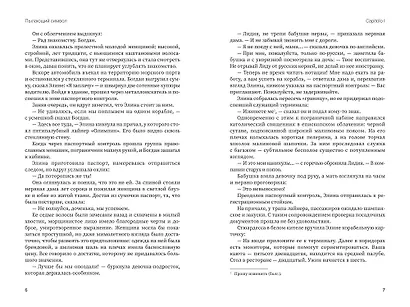 Пылающий символ: детективный роман - фото 5