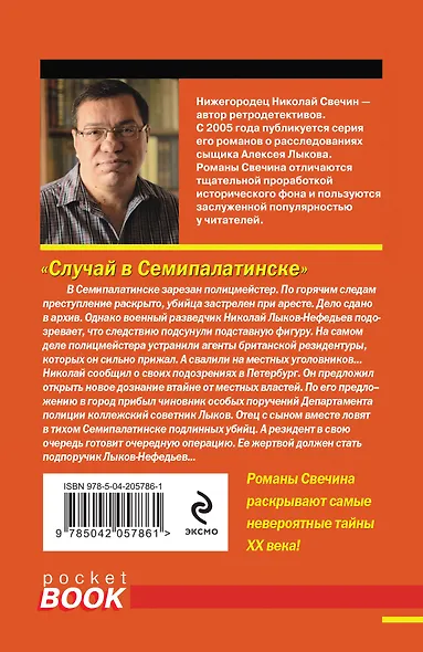 Случай в Семипалатинске - фото 2