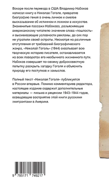 Николай Гоголь - фото 2