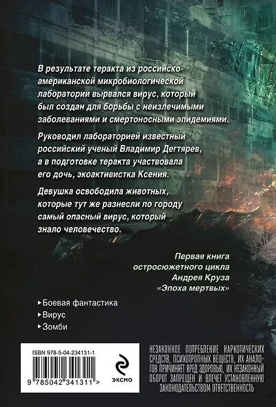 Эпоха Мертвых-1. Начало - фото 2