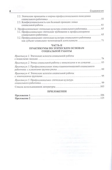 Этические основы социальной работы.Уч.пос - фото 3