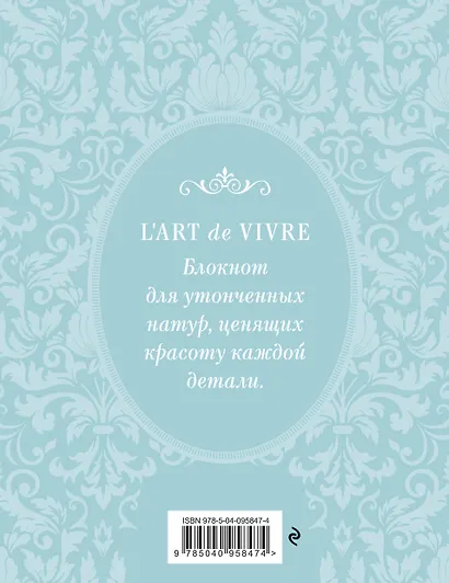 Блокнот «L'Art de Vivre. Счастье в мелочах», 64 листа, мята - фото 4