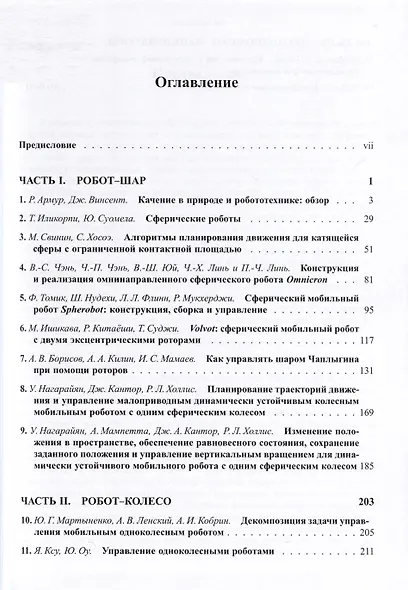 Мобильные роботы. Робот-колесо и робот-шар - фото 2