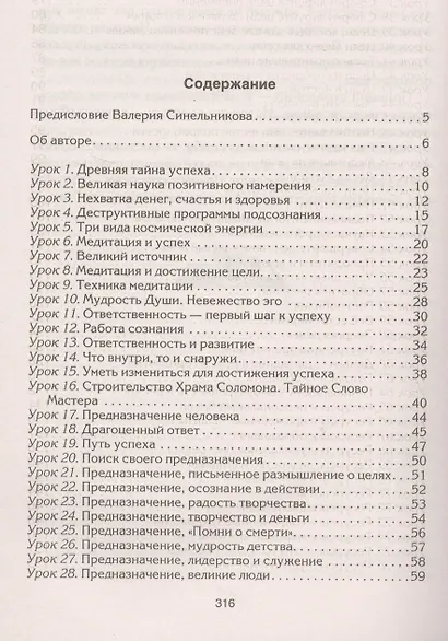 Эзотерика успеха. Раскрываем свои потенциалы, таланты, предназначение - фото 2
