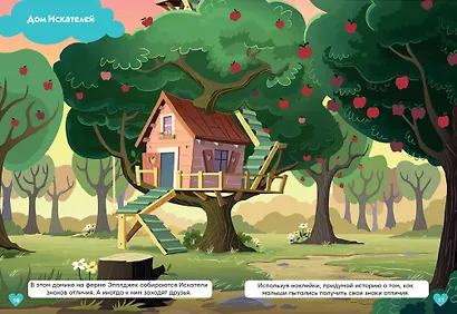 Развивающая книжка с многоразовыми наклейками "Мой маленький пони. В гости к друзьям" - фото 6