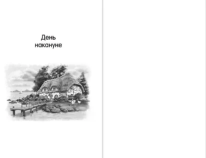 Лето в Зоммербю - фото 6