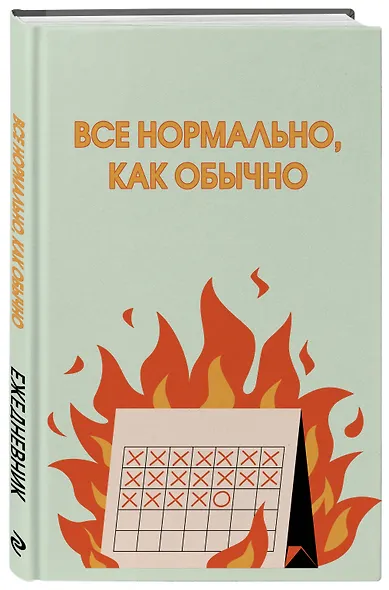 Ежедневник недат. А5 72л "Все нормально, как обычно" - фото 2
