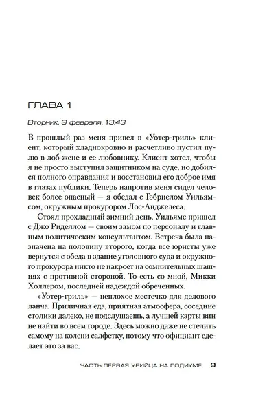 Ловушка для адвоката - фото 12