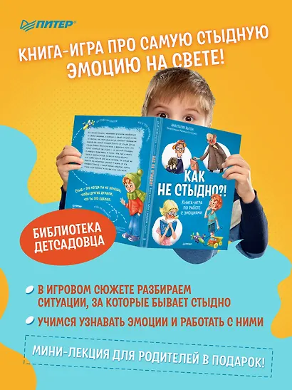 Как не стыдно?! Книга-игра по работе с эмоциями - фото 3