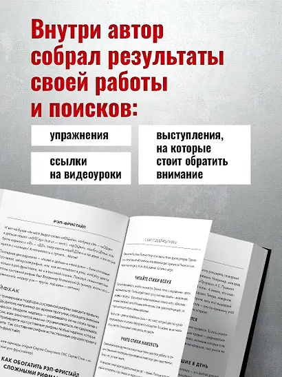Рэп-фристайл: Пособие для начинающих. С нуля до первых побед - фото 5