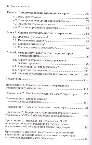 Совет директоров:Инструкция по применению - фото 3