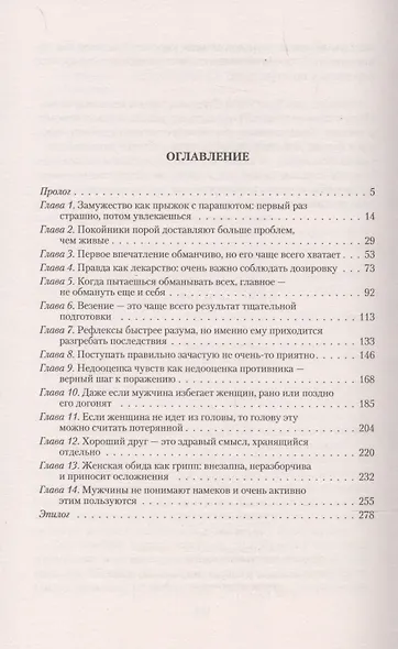 Шешель и шельма - фото 2