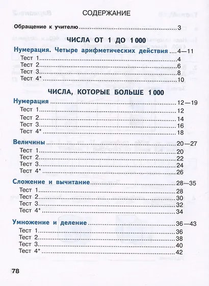 Математика. Тесты. 4 класс. Учебное пособие - фото 2