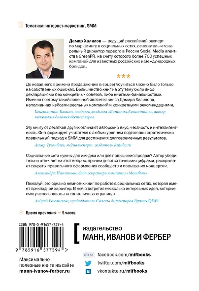 Маркетинг в социальных сетях - фото 2