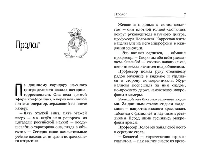 Горыныч. Официальная новеллизация - фото 3