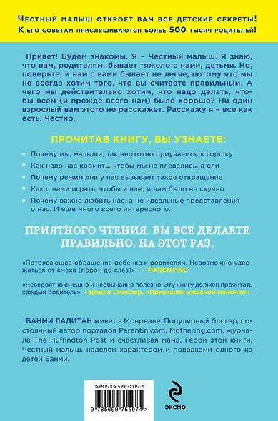 Я знаю, как меня воспитывать. И я вам честно об этом расскажу - фото 2