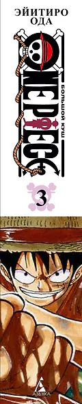 One Piece. Большой куш. Книга 3 - фото 9