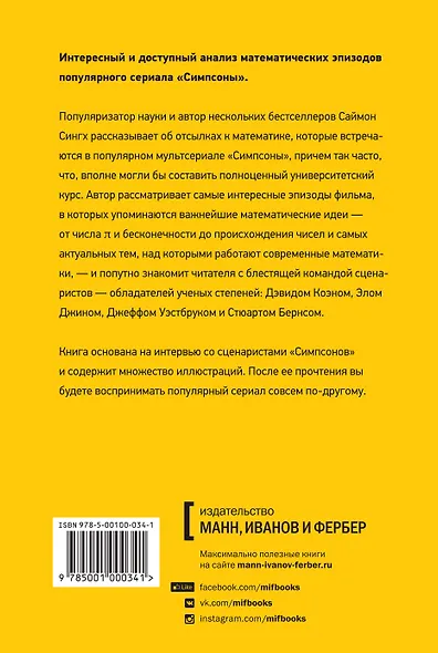Симпсоны и их математические секреты - фото 2