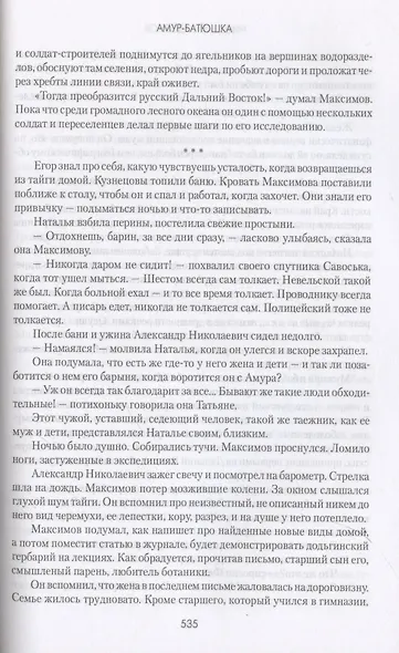 Амур-батюшка - фото 5