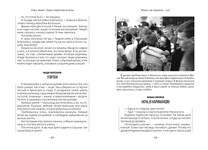 Учись видеть. Уроки творческих взлетов - фото 9