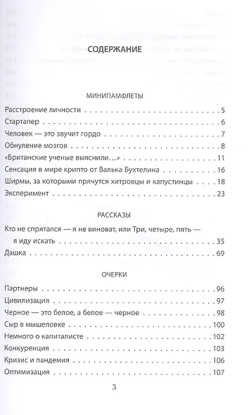 Сыр в мышеловке. Минипамфлеты, рассказы, очерки - фото 2