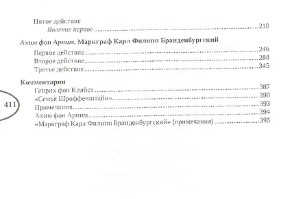 Театр немецких романтиков. Выпуск 2 - фото 3