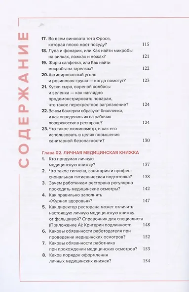 Управление гигиеной ресторана Санитарный масимум Том 1 - фото 3