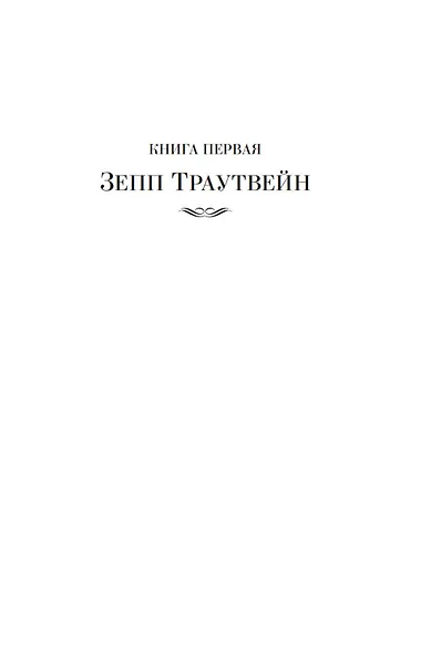 Зал ожидания. Книга 3. Изгнание - фото 10