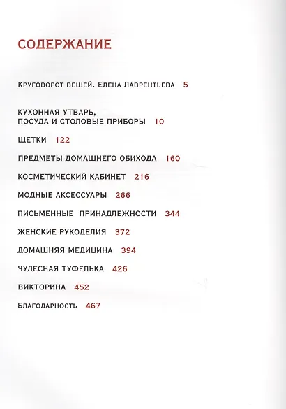 Безделюшки: Издание 3-е, переработанное и дополненное - фото 2