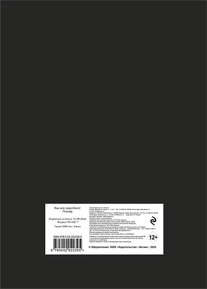 Планер недат. А4 36л "Как все задолбало!" скоба, вертик. - фото 6