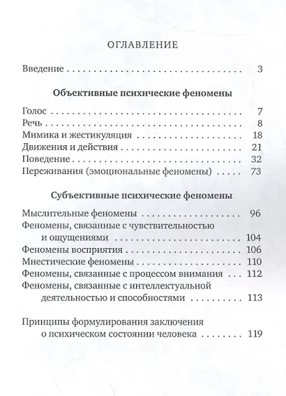Терминологические основы феноменологической диагностики в психиатрии. - фото 2