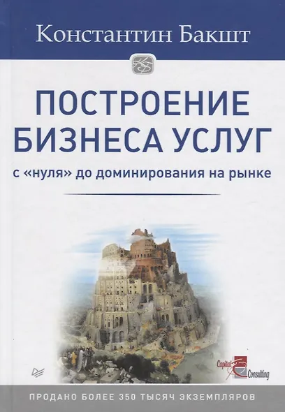 Построение бизнеса услуг: с " нуля" до доминирования на рынке - фото 8