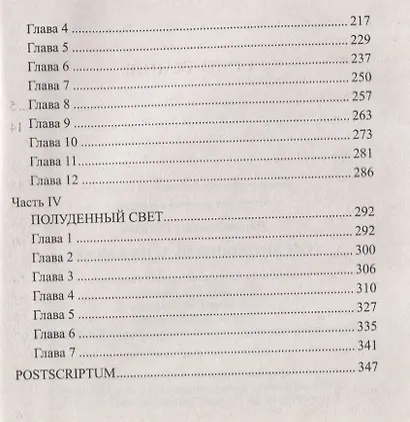 Тит Антонин Пий. Тени в Риме - фото 7