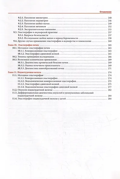 Ультразвуковая эластография. От простого к сложному - фото 4