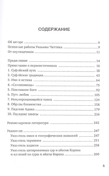 Суфизм - фото 3