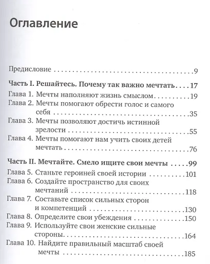 Разреши себе мечтать. Как воспитать смелость в себе и своих детях - фото 3