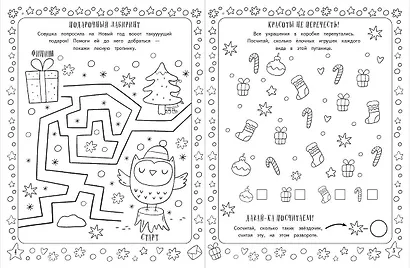 Зимние игры, загадки и головоломки - фото 8