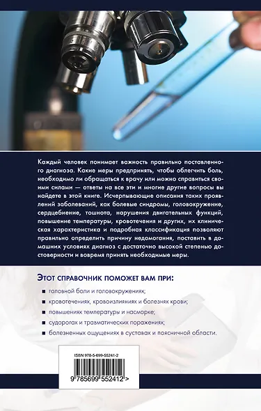 Полный медицинский справочник диагностики - фото 2