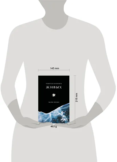 Тибетская книга живых - фото 8
