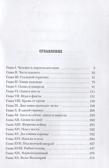 Маковый венец. Т. 3 - фото 2