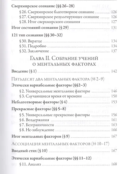 Исчерпывающее руководство по Абхидхамме. «Абхидхамматха-сангаха» - фото 4