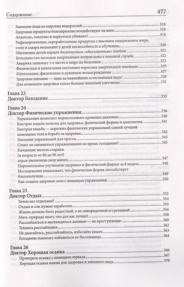 Чудо голодания - фото 8