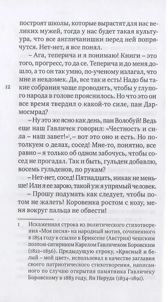 Чешский Роман - фото 4